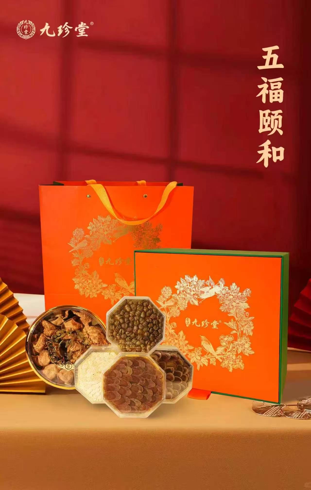 九珍堂五福颐和礼盒及食材展示