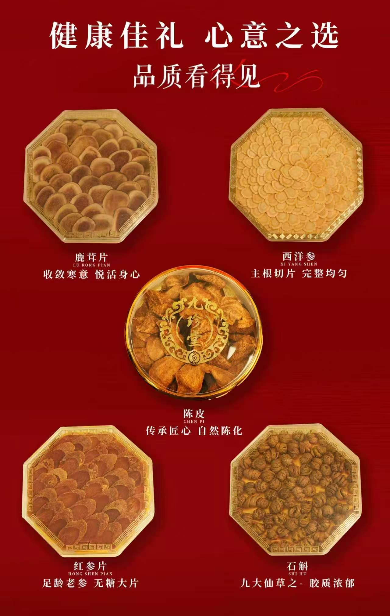 鹿茸片西洋参陈皮红参片与石斛的组合展示